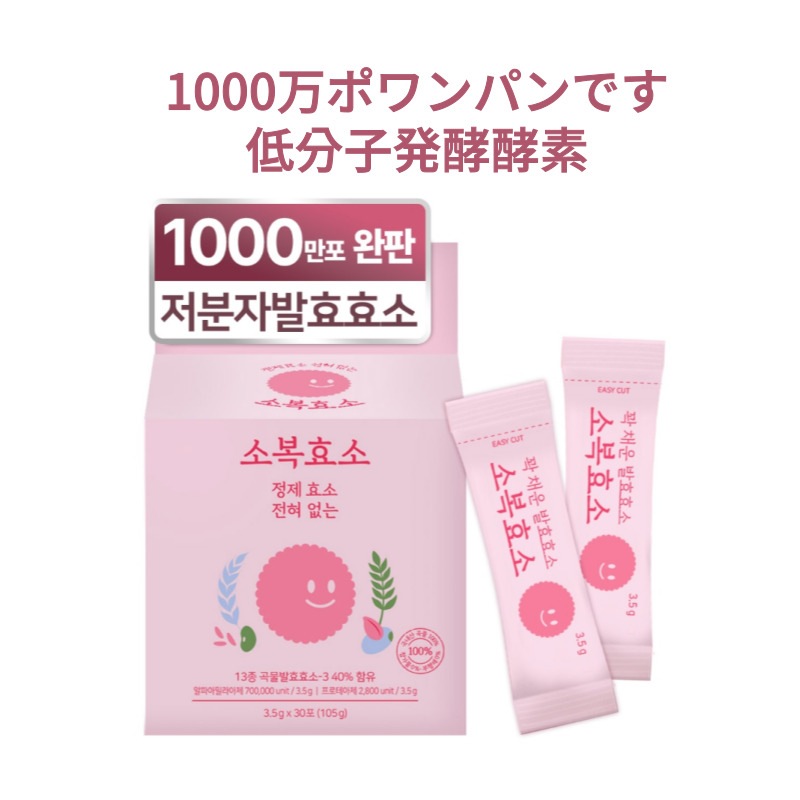 消腹酵素 低分子穀物発酵酵素 インジョルミ味 30包 1BOX マタニティ酵素