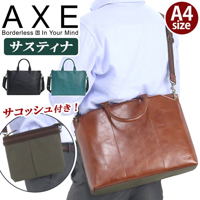 ビジネスバッグ メンズ AXE アックス 正規品 ビジネス ビジネストート バッグ トートバッグ