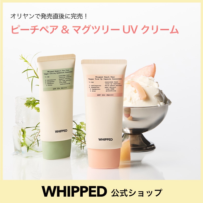 ちょん様おまとめセット UVクリーム・PP7クリーム2個づつ Qoo10] ホイップド 【ピーチペア＆マグツリーUVクリーム】日
