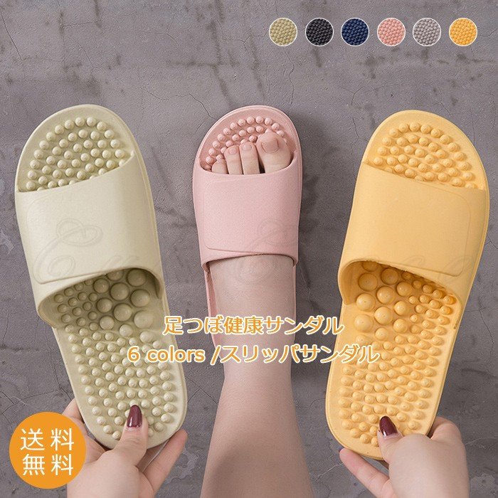 足つぼ健康サンダルレディースメンズスリッパサンダル無地滑り止めルームシューズ室内履き413 日用品雑貨