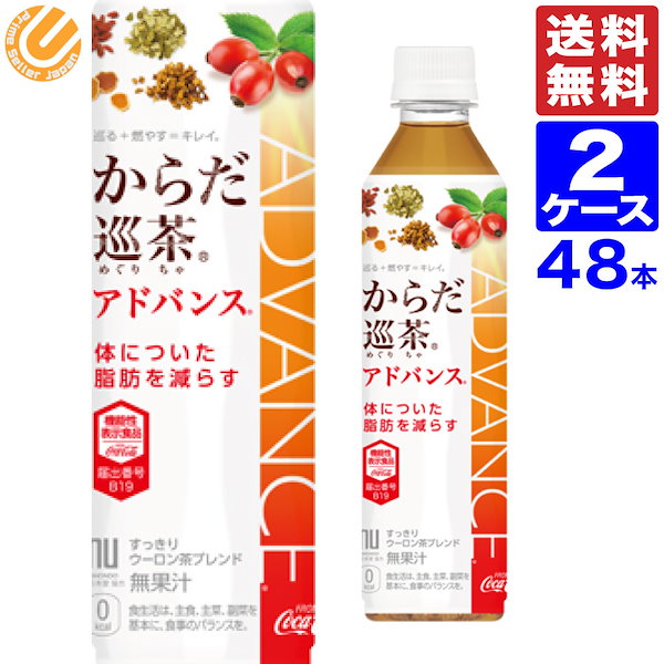 Qoo10] からだ巡茶 からだ巡り茶アドバンス 410ml PE