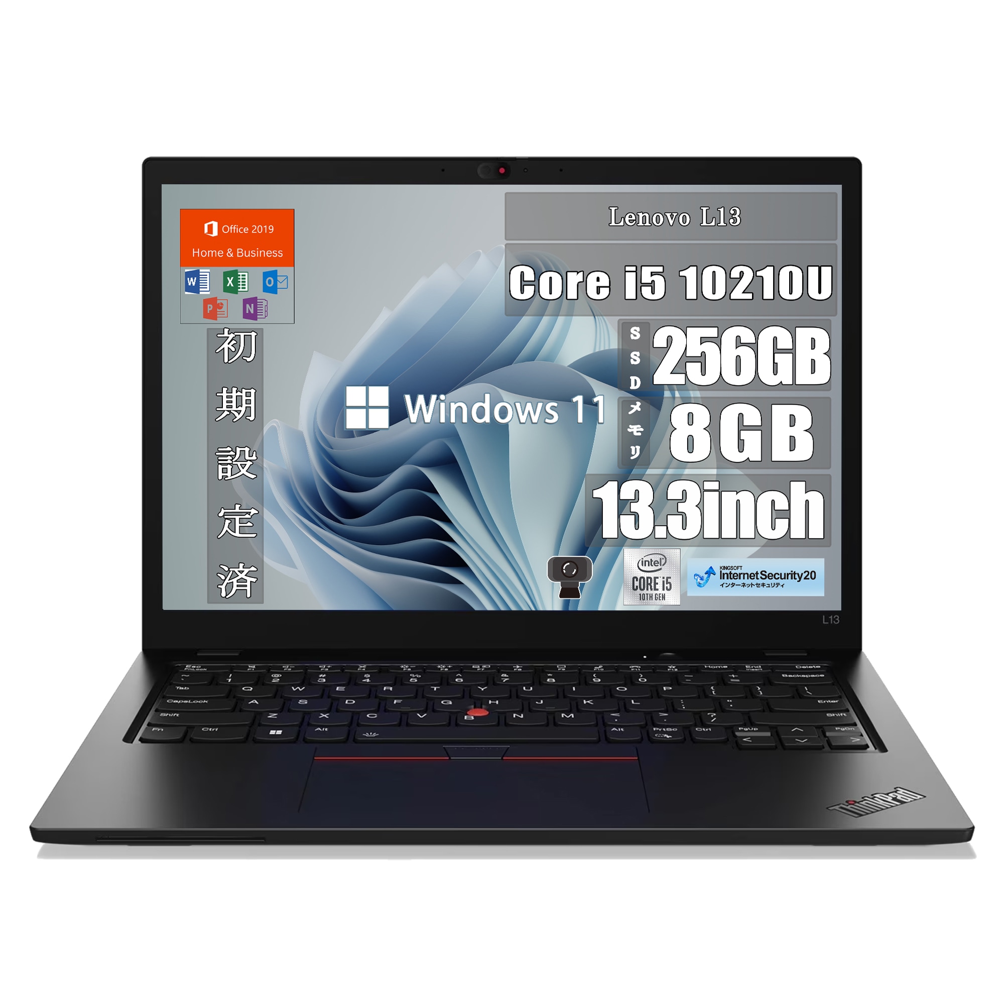 【整備済品】 ThinkPad L13 13.3型　コンパクトな液晶と軽量設計が魅力の モバイルビジネスノートパソコン