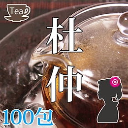 《ネコポス選択で送料無料》杜仲茶(とちゅう茶)メガ盛り200g(2g×100包)入り!