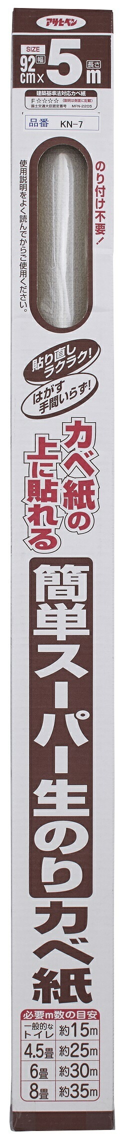 （まとめ買い）簡単スーパー 直接貼れる 生のりカベ紙 壁紙 92cmx5m KN-7 [x3]
