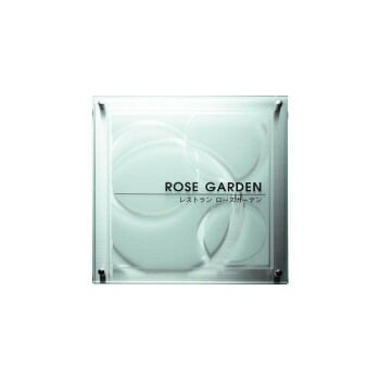 福彫 表札 ガラス調アクリル＆ステンレスHL WZ-33