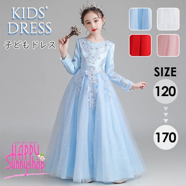 ピアノ発表会 ドレス 中学生 ワンピース 女の子 キッズドレス 子供服 ロング丈 ロングドレス ガール 子供ドレス 長袖 袖あり 演奏会 フラワーガール ベールガール リングガール プリンセス ブライ 6,175円