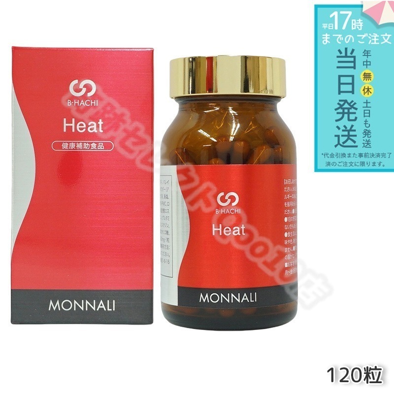 MONNALI モナリ B8 Heat ヒート アミノ酸・ショウガ末・コレウスフォルスコリエキス含有食品 120粒