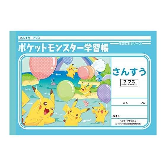 Qoo10 Pl 1 2 5 ポケモン 学習帳 算数 文具