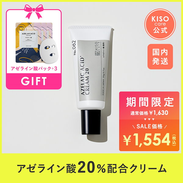 Qoo10] KISO 【8/13～17アゼライン酸パック3枚プ