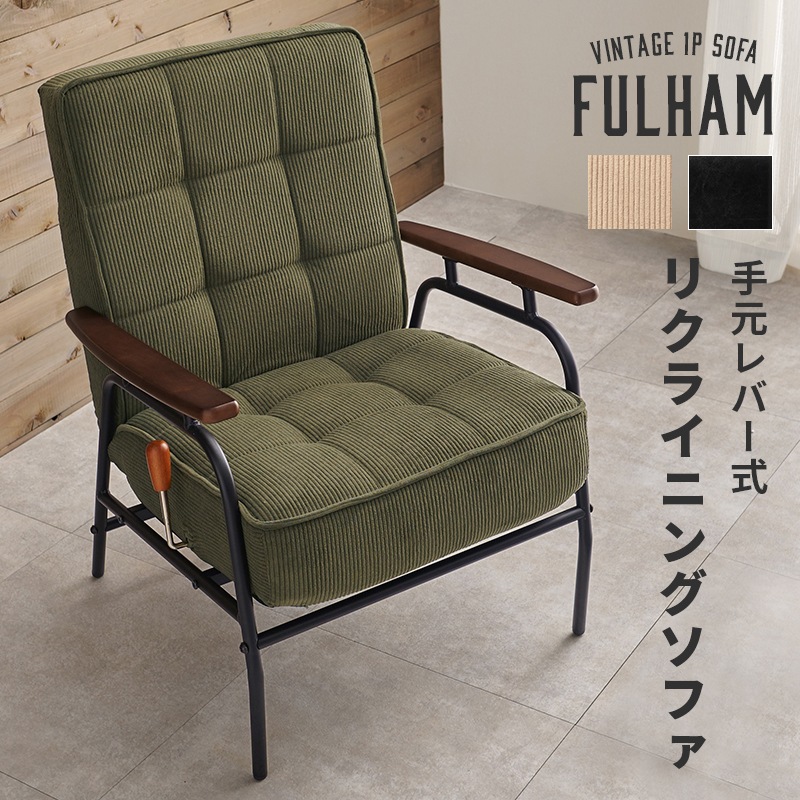 ソファ リクライニングソファ グリーン フロアソファ 1人掛け 無段階 リクライニング ハイバック ポケットコイル 脚付き 一名掛け レバー調節