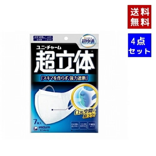 【即納】【4点セット】 超立体マスク ふつうサイズ　30枚入x4点 安心の日本製マスク スキマを作らず強力に遮断する立体マスク ノーズフィットつき【4903111526000】
