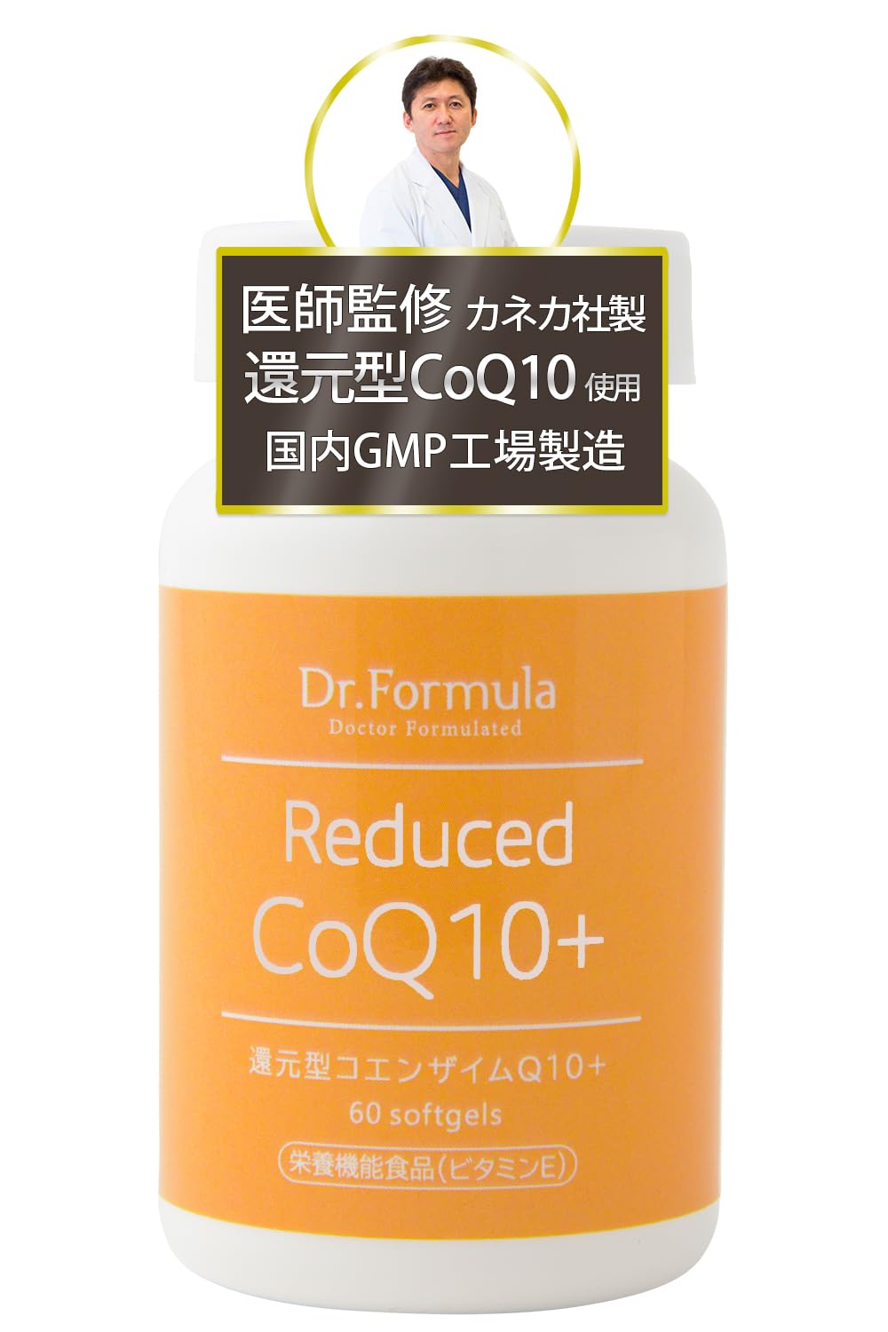 医師監修 Dr.Formula 還元型コエンザイムQ10+（カネカ社製コエンザイム使用） 120mg 栄養機能食品 30日分 60粒