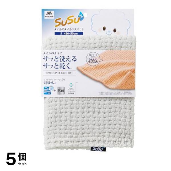 SUSU(スウスウ) 抗菌タオルスタイルバスマット S 36×50 グレー 1枚入 5個セット