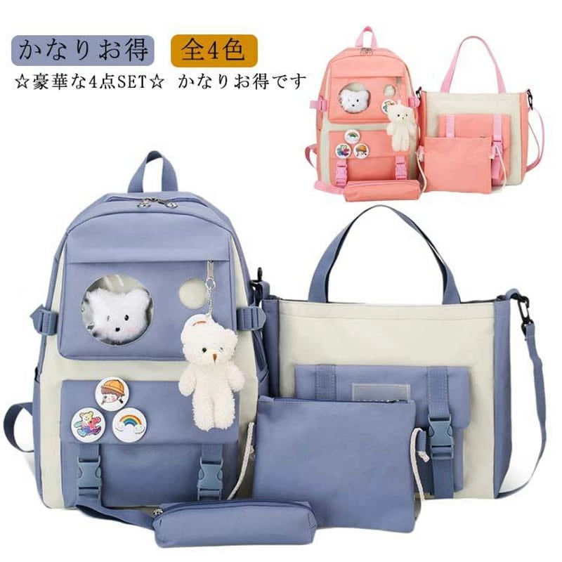 4点セット リュック バックパック ハンドバッグ パソコンリュック チェーンバッグ リュックサック トートバッグ 斜めがけバッグ ペンケース 通学 女子 小学生 中学生 鞄 キッズ 女の子 高校生