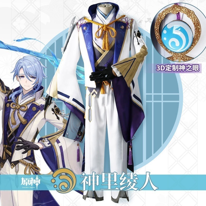 【2025新作】コスプレ 仮装元神コスプレ稲妻城神里绫人五郎コスプレ衣装二次元アニメ イベント用品