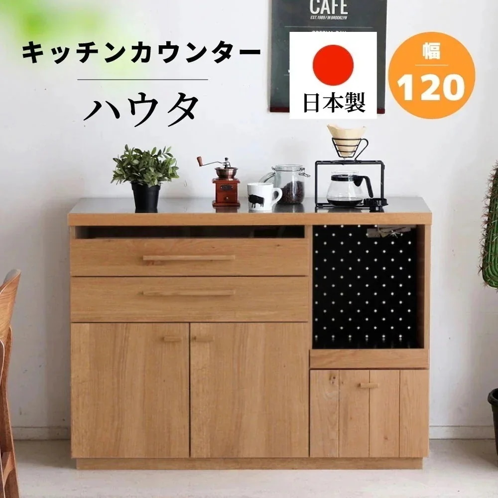 【週末限定!10％OFFクーポン】ハウタ 120 カウンター