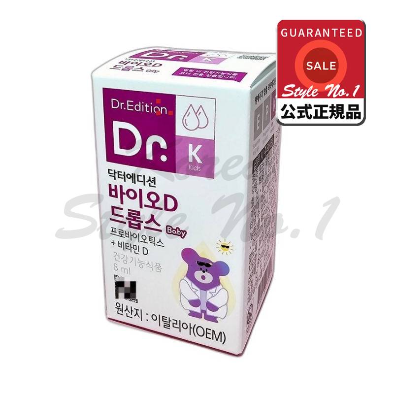 ドクターエディションバイオDドロップス Baby 8ml