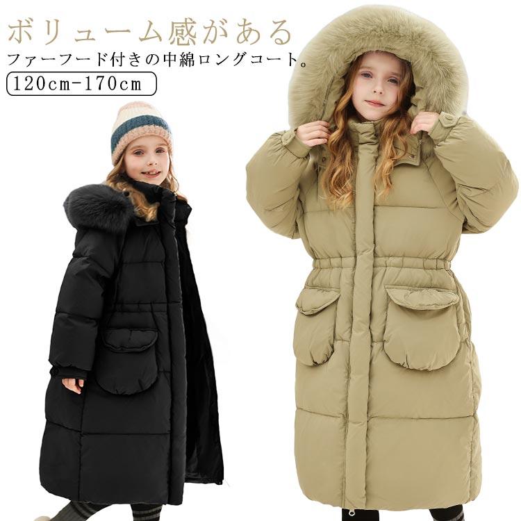 ロング 中綿 フェイクダウン 冬 中綿コート 軽量 ジュニア ファーフード コート 韓国 アウター 秋買い占め中 子供服 ロングコート ダウン 女の子 キッズ