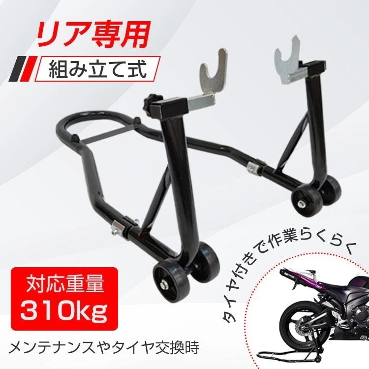 バイクスタンド リア用 メンテナンス バイクリフト コンパクト スリム 後輪 中型 大型 整備 キャスターつき バイクリフト バイクリアスタンド メンテナンス 整備