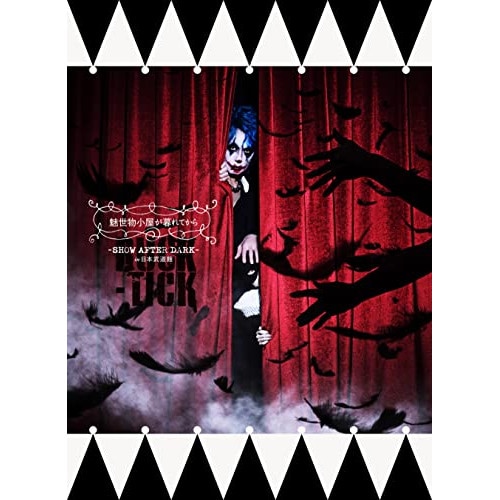 BUCK-TICK ／ 魅世物小屋が暮れてからSHOW AFTER DARK in 日本武道館(完全.. (DVD) VIZL-2095