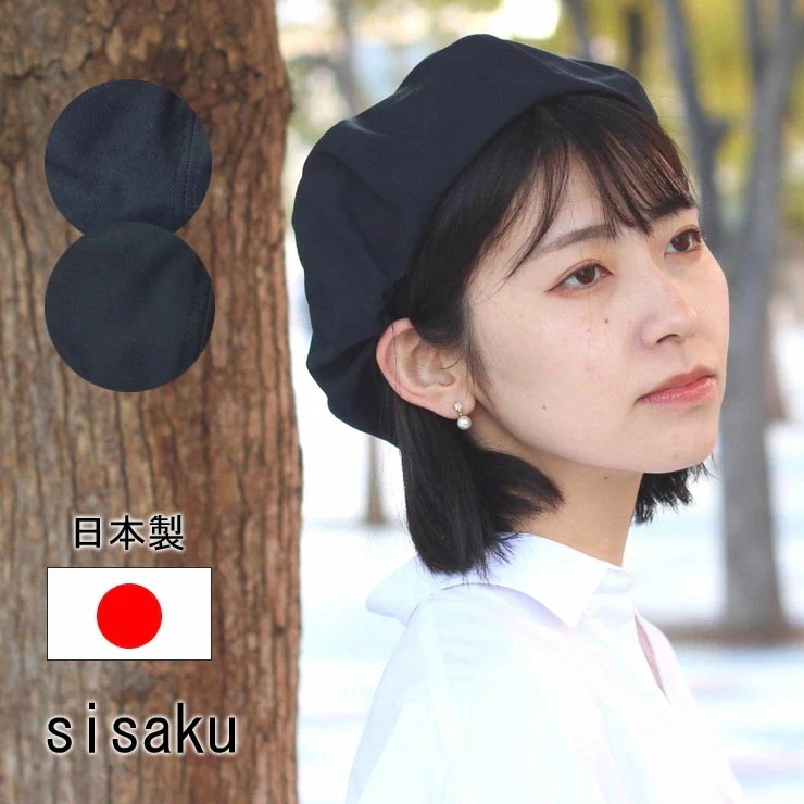 ベレー帽 春夏 レディース メンズ 帽子 シサク sisaku ベレー帽 S-506 春 夏 春夏 カフェ メンズ レディース カジュアル 無地 コットン 軽量 日本製 プレゼント 大阪 取り扱い店