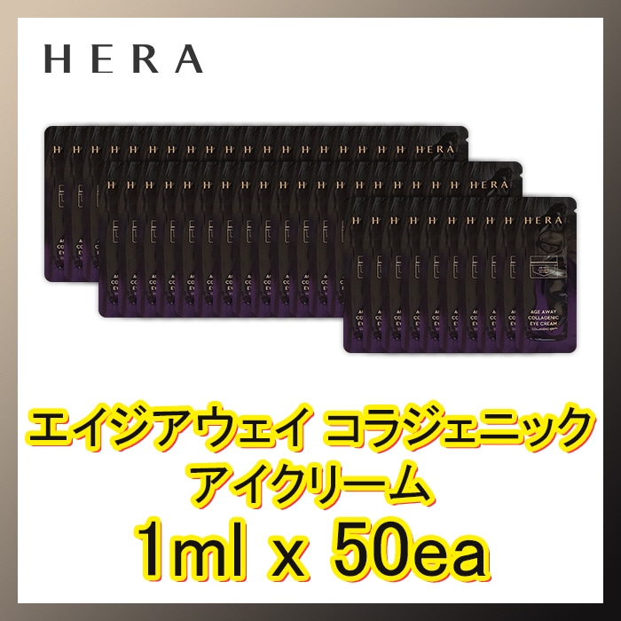 韓国化粧品 Hera ヘラ エイジアウェイ コラジェニック アイクリーム 1ml X 50ea Bryanevans Com