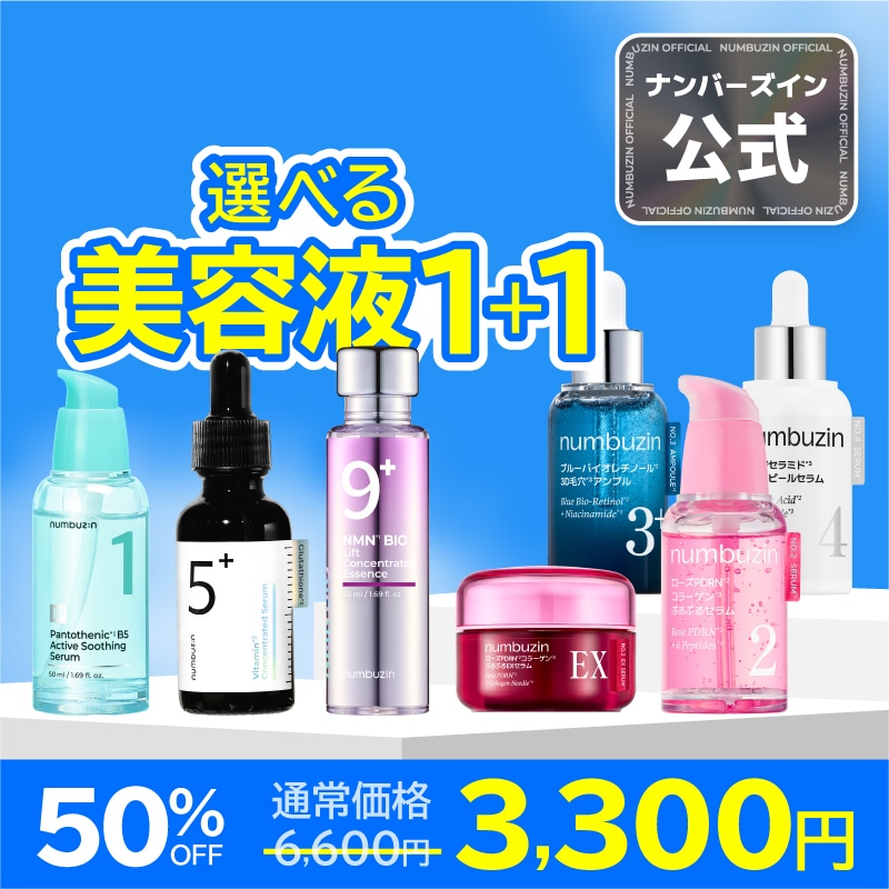 ナンバーズイン1番セット numbuzin ナンバーズイン 1番セット 1番ガルバニックパントテン