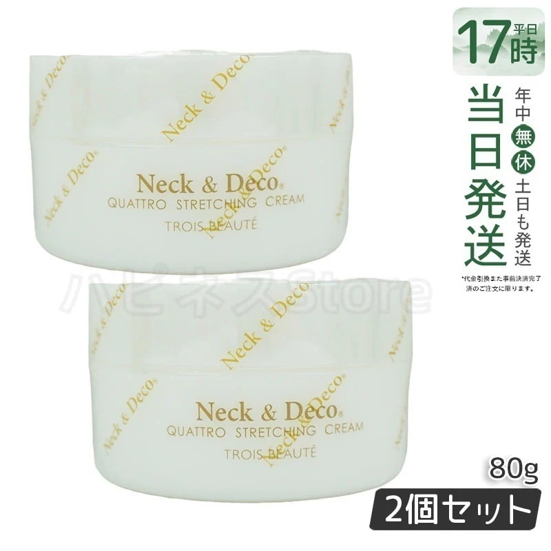 ネック&デコ クワトロストレッチングクリーム 80g 首 デコルテ 目元【お得2個セット】