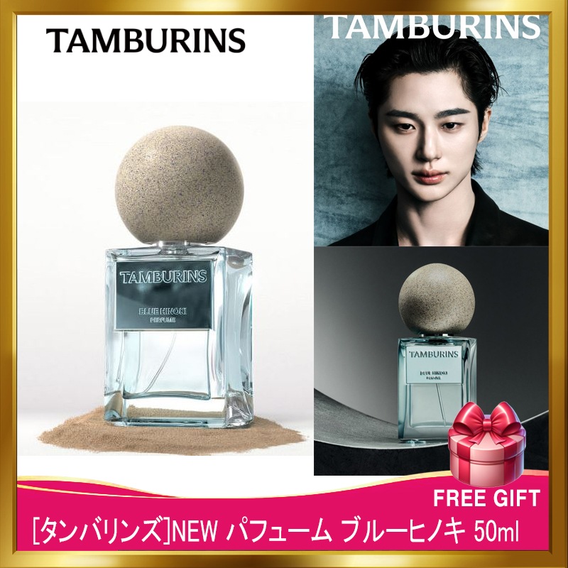 Qoo10] タンバリンズ [韓国正規品][ジェニPICK]NEW : 香水