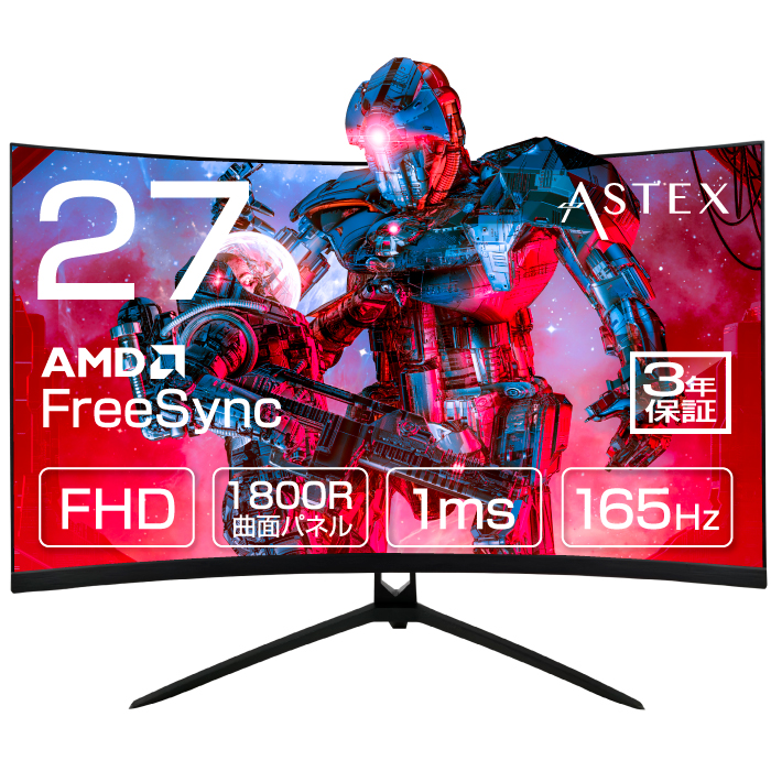 27インチ モニター ゲーミングモニター 曲面 ディスプレイ 144Hz 165Hz 1ms VAパネル AMD FreeSync FPS向き レスフレーム フルHD ノングレア メーカー保証3年