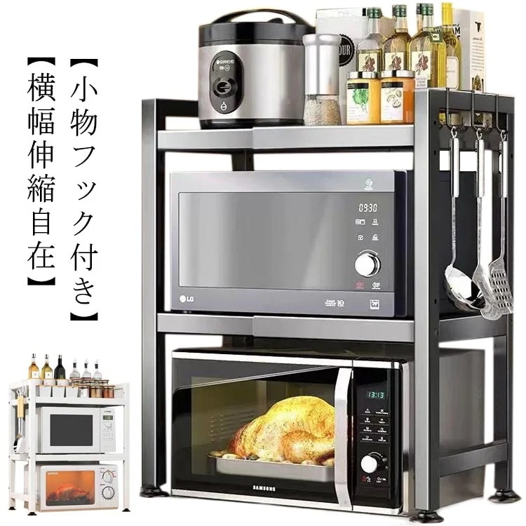 送 料 無 料！レンジ上ラック 伸縮 2段 高さ調整 キッチンラック 棚 カウンター上 収納棚 ラック カウンター上収納 家電収納 耐荷重75kg 電子レンジ台 2段式 高さ 調節可 省スペース ステ