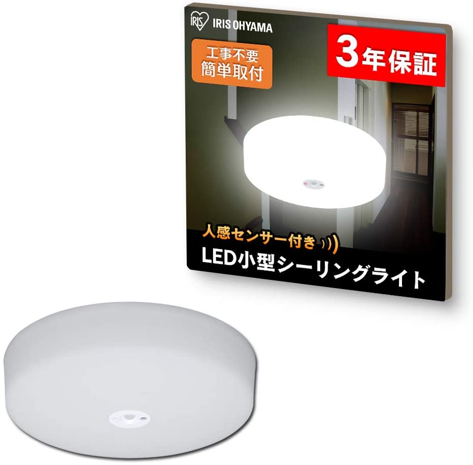 アイリスオーヤマ シーリングライト 小型 人感センサー付 SCL9NMS-HL