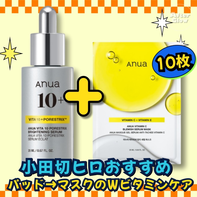 【小田切ヒロおすすめWビタミンケア】ビタミン10 PORESTRIX セラム 20ml+ビタミンC ブレミッシュセラム マスクパック, 10枚 /ビタミンCマスク/レモンマスク/トーニングセラム/角層