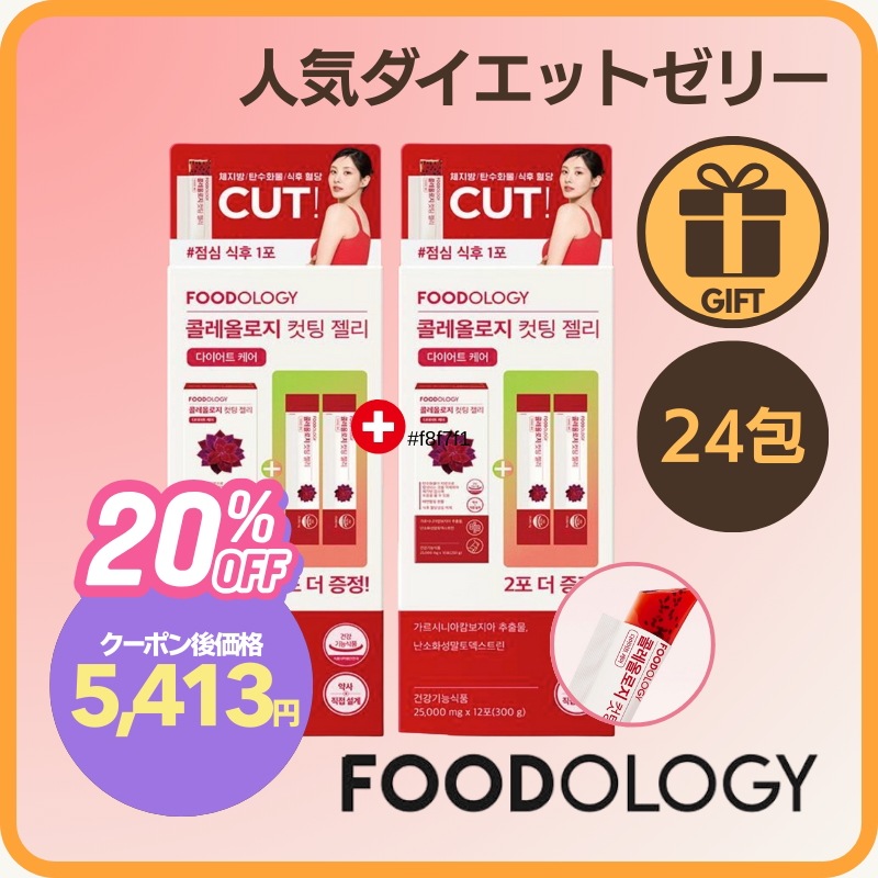 【12包×2箱】コレオロジーカットゼリー 12包×2箱／タンニングキティ限定パッケージ＆ポーチ付き／日焼けキティ／糖質＆脂肪カット／韓国人気ダイエットゼリー／カロリーコントロール