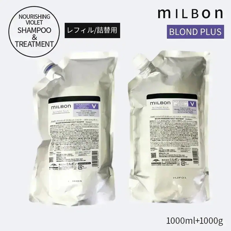 グローバル ミルボン ナリッシング バイオレット シャンプー＆トリートメント セット（詰め替え用/レフィル）1000ml+1000g BLONDE PLUS ブロンドプラス