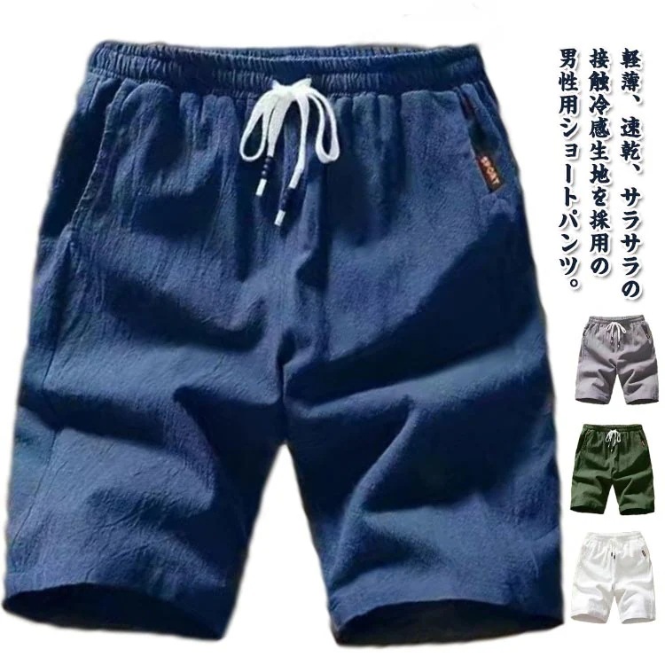 【20点セット】【送料無料】ショートパンツ メンズ 夏 大きいサイズ 冷感 ハーフパンツ 接触冷感 夏 スリム スポーツ ショーツ 42,928円