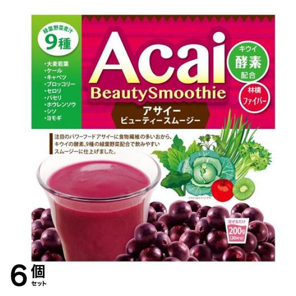 ユニマットリケン アサイービューティースムージー 200g 6個セット