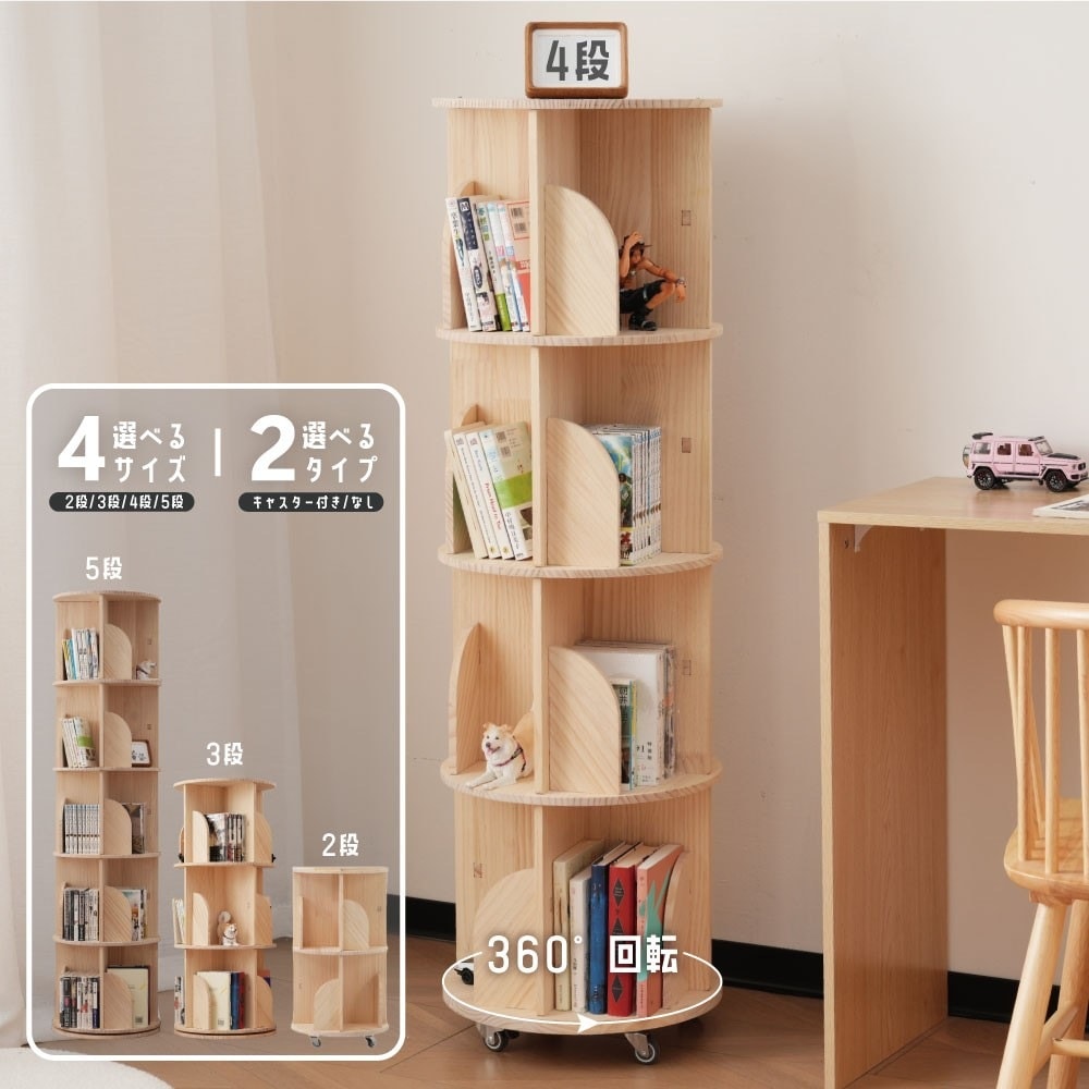短納期！回転式本棚 絵本棚 木製 二段 三段 四段 五段 子供 A4対応 キャスター付き ブックシェルフ 飾り棚 回転本棚 天然木 スリム コミック収納棚 絵本 漫画 DVDラック 回転ラック おもち