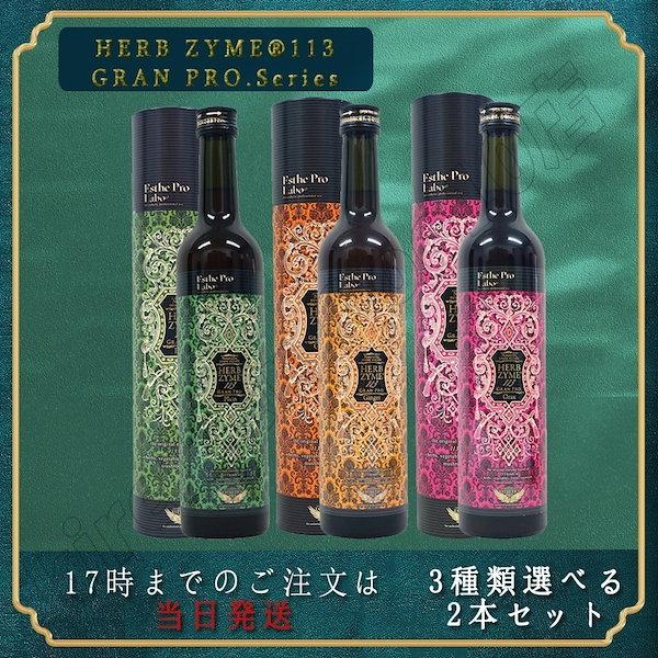 エステプロラボ ハーブザイム(酵素ドリンク) 500ml ×選べる2本