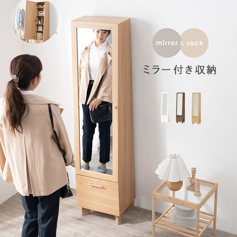収納棚 全身鏡 コンパクト 白 おしゃれ