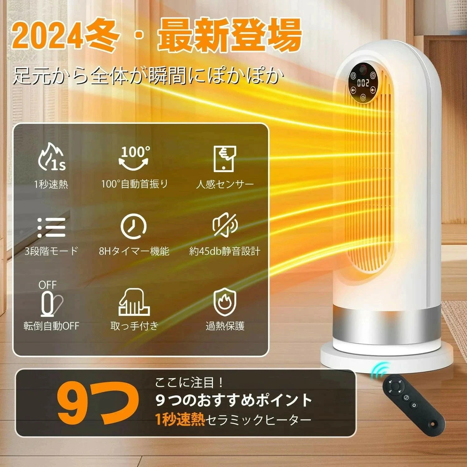 人気爆発セラミックヒーター 小型 【2025冬革新型&人感センサー】速暖 電気ヒーター セラミックファンヒーター 大風量 1200W ヒーター 3モード切替 100首振り 8Hタイマー 転倒オフ 過