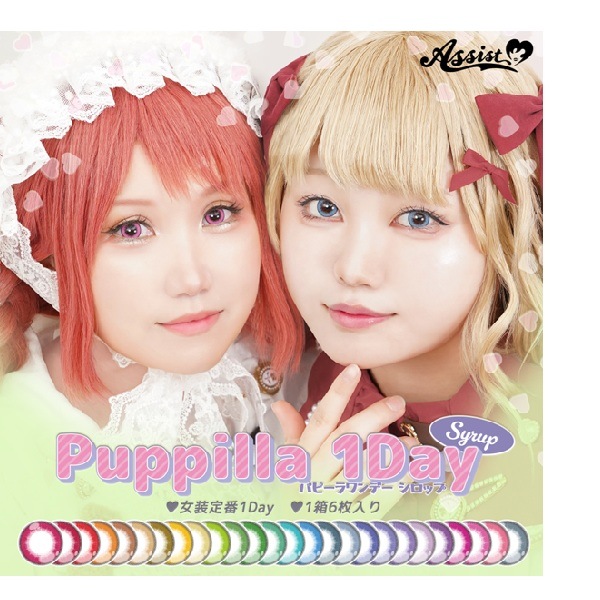 （４箱セット）ワンデーパピーラ　パピーラ　パピーラワンデー　１箱６枚入り　シロップカラコン　コスプレカラコン　ふちあり　色素うすい系カラコン　韓国カラコン