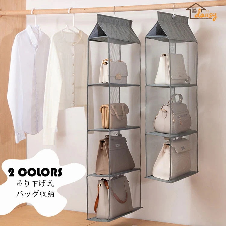 【20点セット】急速出荷2格バッグ収納 吊り下げ式 ハンガー 二三四格 中身可視 バッグ収納ホルダー カバン収納 フック付き クローゼット ラック 壁掛け整理整頓立体防塵型崩れ防止お片付け お中元 母