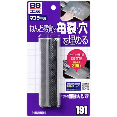 他サイト： ソフト99 マフラー用耐熱ねんどパテ B-191 09191 補修 修理 ねんど 粘土 パテ マフラー ヒビ サイレンサー 直し SOFT99 99工房の商品画像