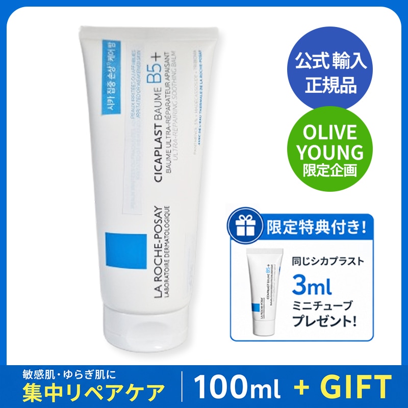 Qoo10] ラロッシュポゼ シカプラスト リペアクリーム B5+ 1
