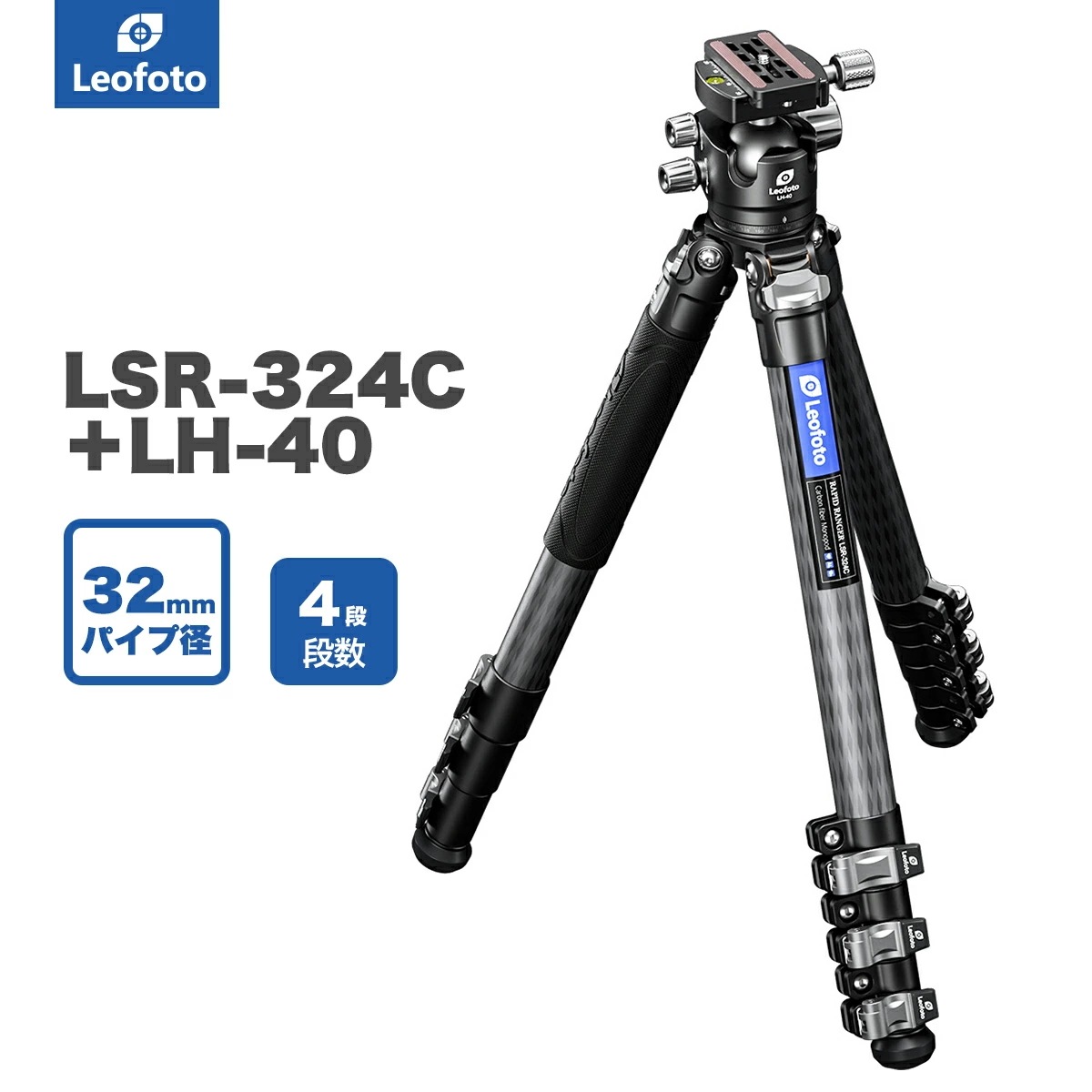 Leofoto(レオフォト) LSR-324C+LH-40 カーボン三脚＋自由雲台セット［レバーロック式レンジャーシリーズ最大脚径32mm4段3/8,1/4インチ対応ボール径40mmノブタイ