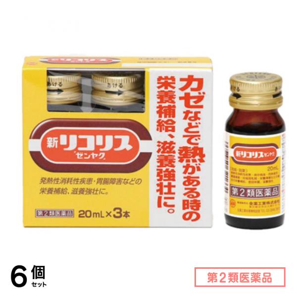 第２類医薬品 新リコリス「ゼンヤク」 20mL× 3本入 6個セット