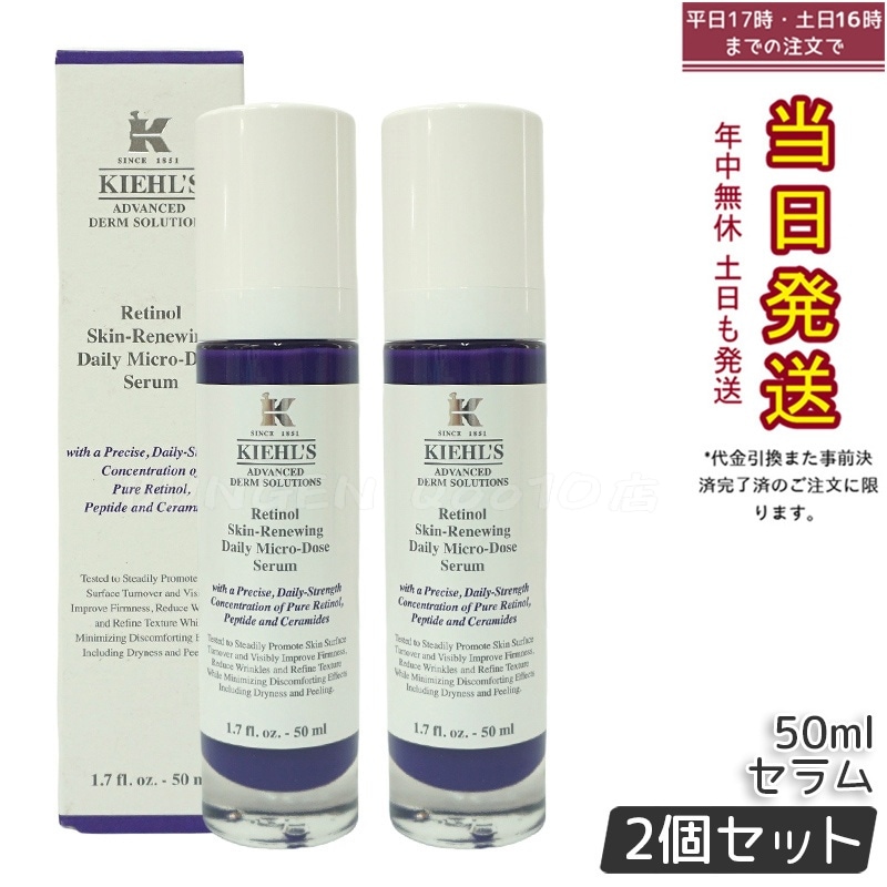 【2個セット】KIEHLS キールズ DS RTN リニューイング セラム 本体 50ml