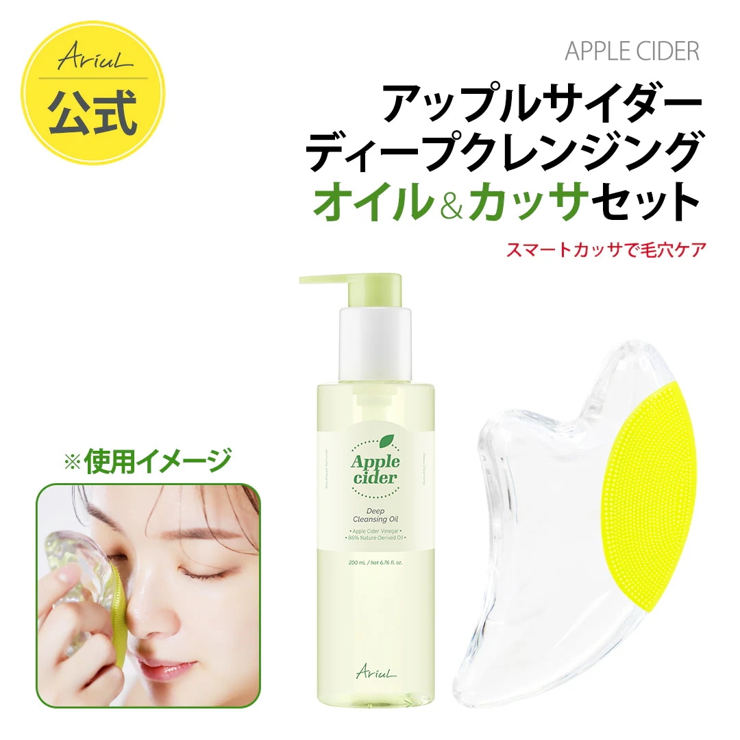 Qoo10] アリウル 【公式】アップルサイダークレンジングオイ