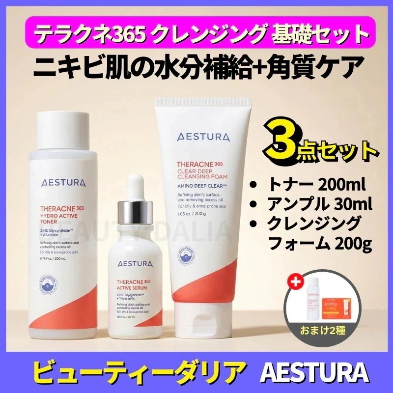 【正規品保証】【トラブル3点セット】 テラクネ365 ハイドロアクティブトナー200ml ＋ セラム30ml ＋ クレンジングフォーム200g 皮脂ケア・鎮静・敏感肌・ゆらぎ肌向け・韓国コスメ